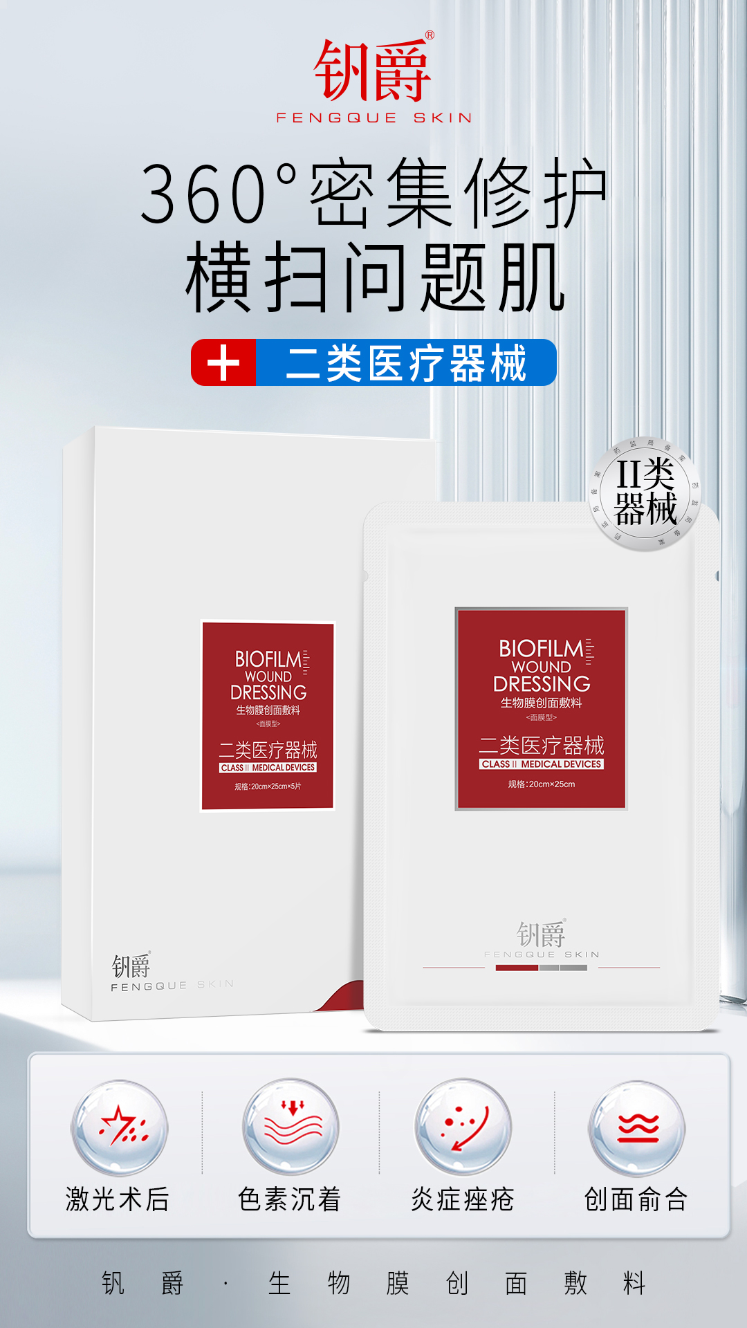 生物膜创面敷料 (10).jpg
